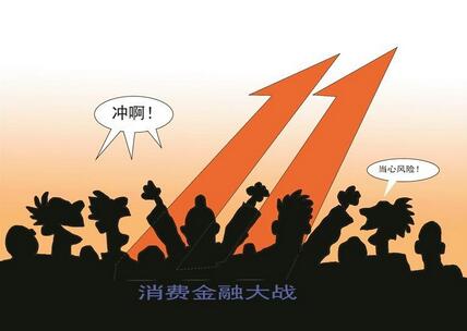 「雙11」阿里、京東、抖音等花樣營(yíng)銷  互聯(lián)網(wǎng)巨頭發(fā)力消費(fèi)金融