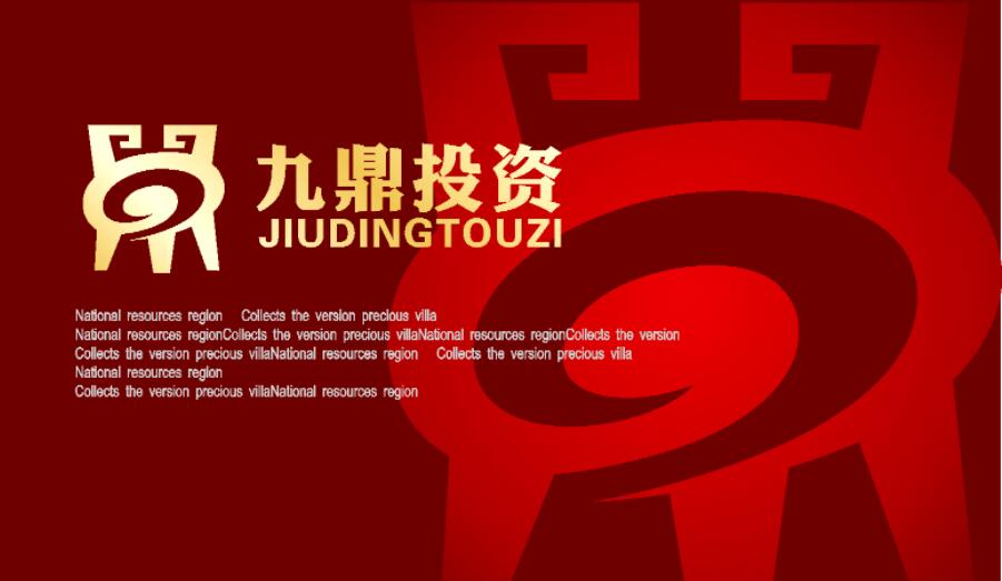 【財(cái)通AH】九鼎投資業(yè)績(jī)暴雷股價(jià)大跌