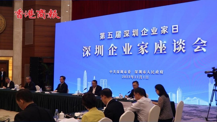 有片 | 深圳企業(yè)家座談會召開 政企面對面 合力創(chuàng)未來