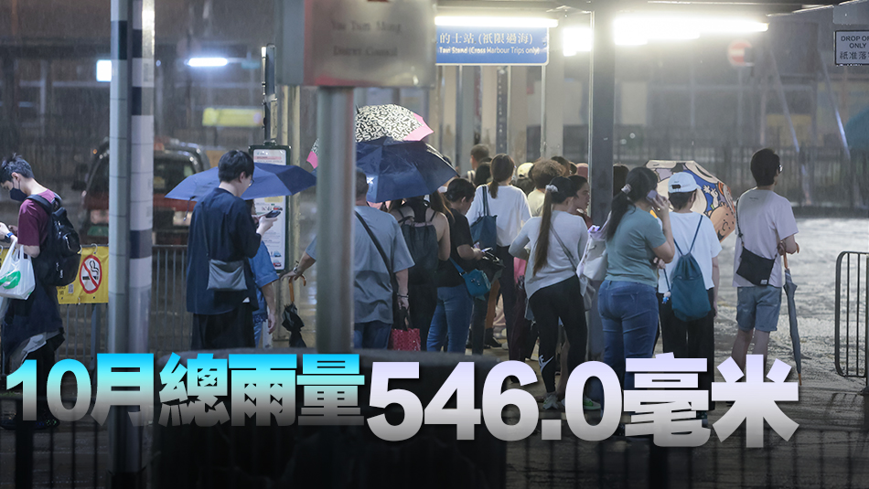 天文臺(tái)：本港10月異常多雲(yún)多雨 雨量是正常值4倍