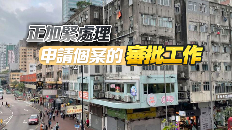 韋志成：第三輪樓宇更新大行動(dòng)2.0共接逾1600宗申請