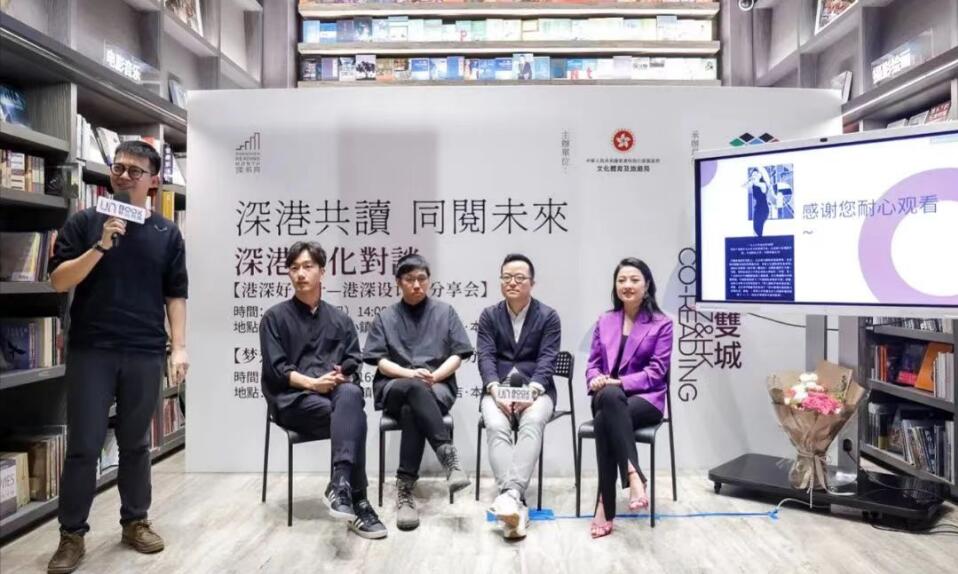 「港深設(shè)計(jì)師分享會(huì)」深圳店聯(lián)合書店·本來藝文館舉行