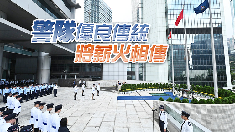 警隊悼念殉職警員 蕭澤頤：會繼續(xù)做好維護(hù)國安工作