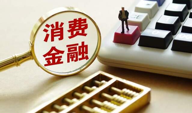 消金加入「戰(zhàn)場」：實現(xiàn)消費者和機構(gòu)雙贏