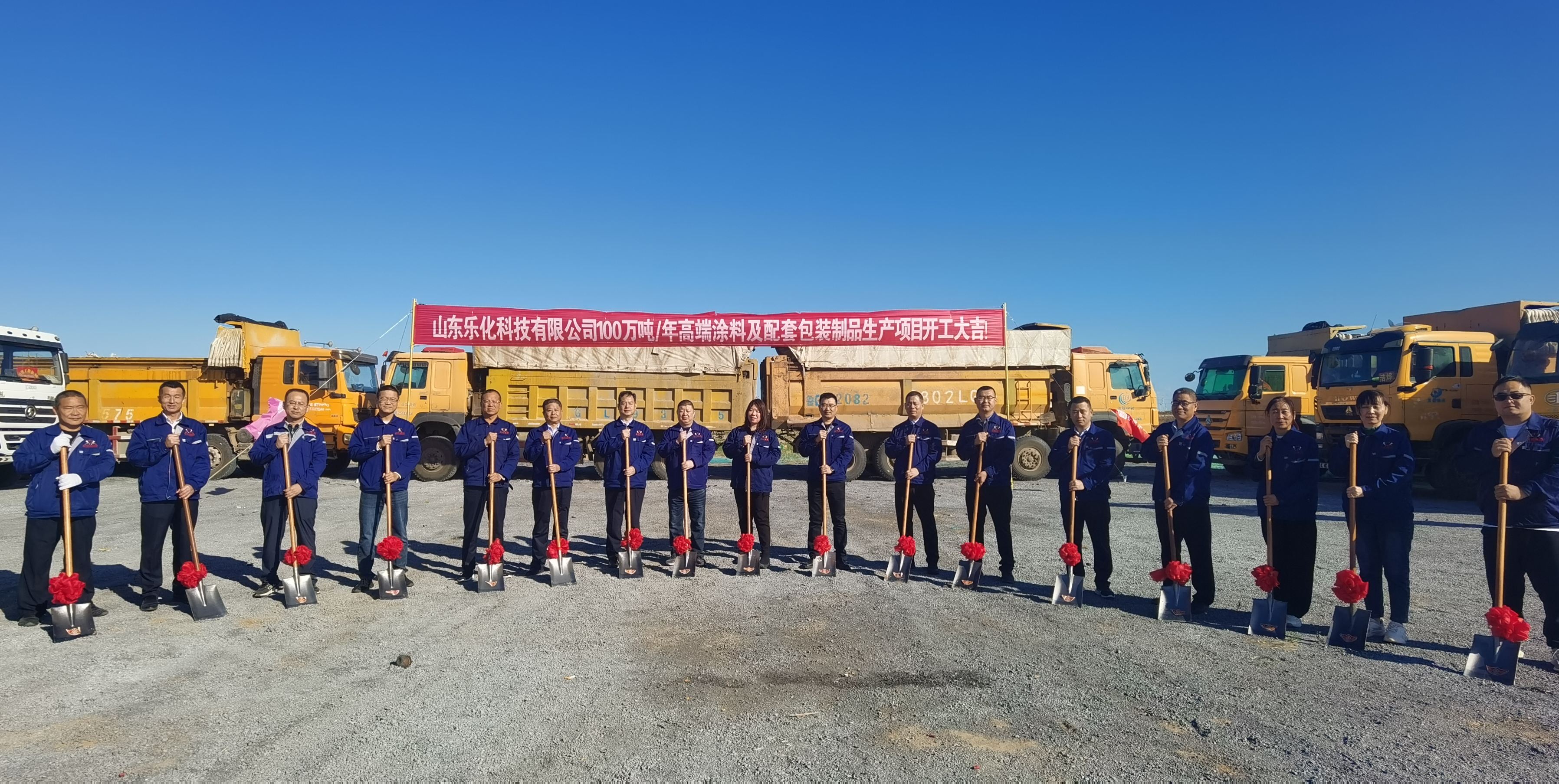 再出大動(dòng)作！山東樂化集團(tuán)年產(chǎn)百萬噸高端塗料項(xiàng)目開工