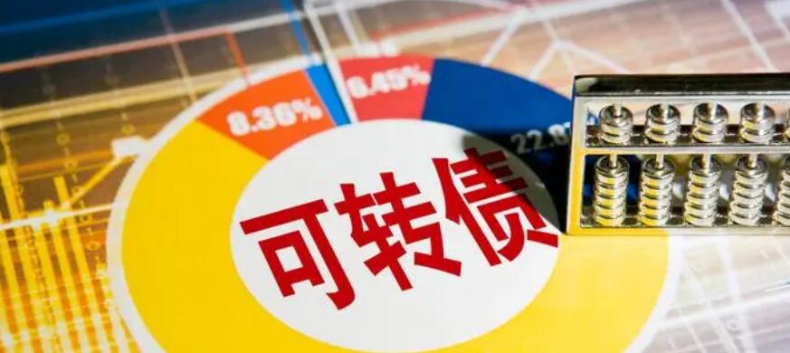 【財(cái)通AH】可轉(zhuǎn)債抗跌 公募基金繼續(xù)重倉(cāng)