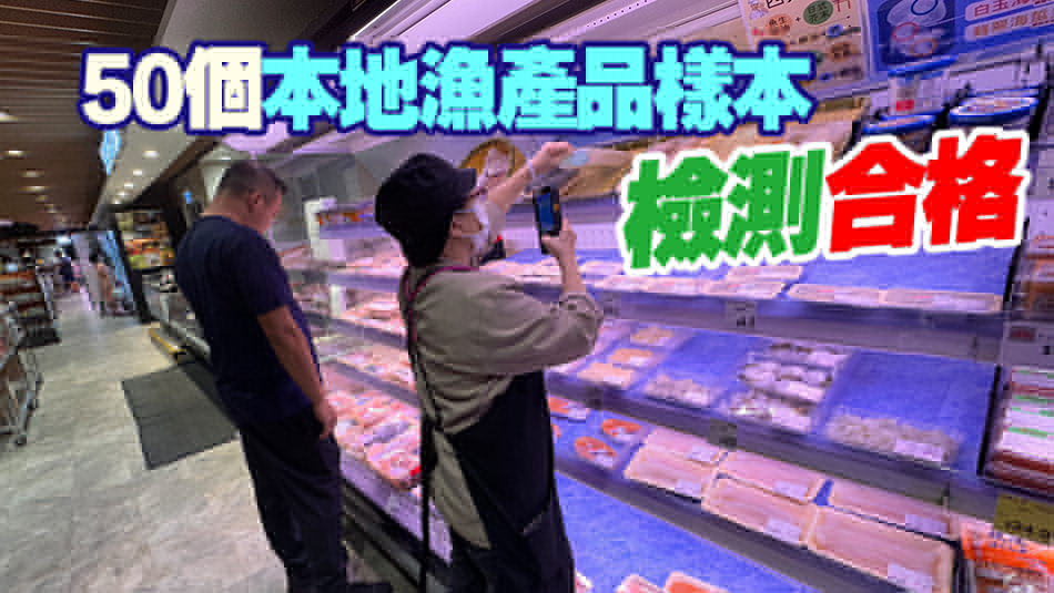 食安中心檢測126個日本水產(chǎn)及製品 無發(fā)現(xiàn)輻射水平超標(biāo)