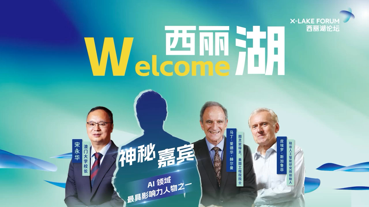 有片丨Welcome，西麗湖！2023西麗湖論壇 準備好了！