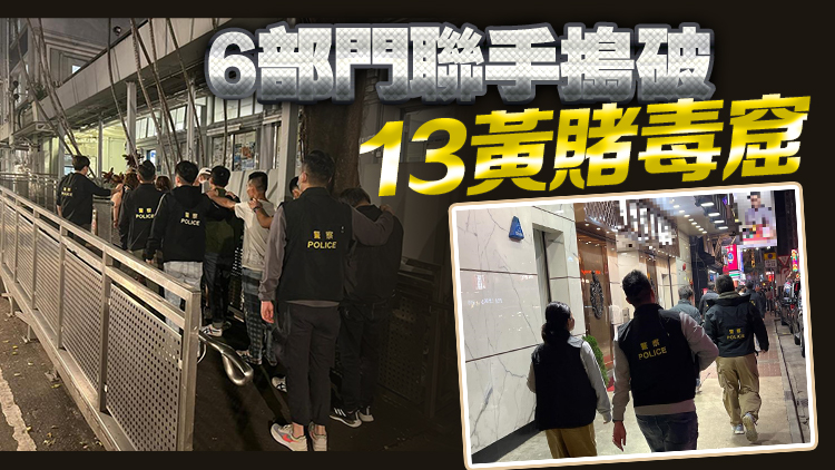 警方過(guò)去兩日於旺角展開(kāi)大規(guī)模反黑行動(dòng) 拘捕46人