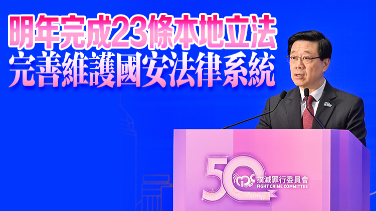李家超：爭取高質(zhì)量發(fā)展要時刻居安思危 絕不接受「黑暴」死灰復(fù)燃