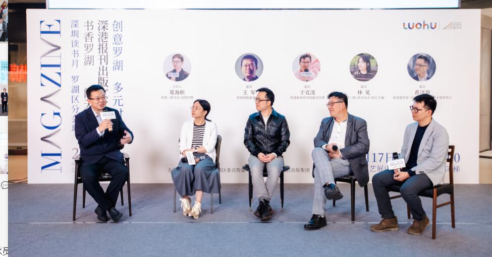 深圳讀書月舉行深港報(bào)刊出版文化對(duì)談分享會(huì)? 