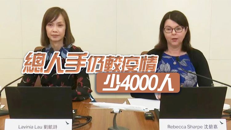 國泰：今明兩年增9000人手 積極調(diào)整客戶組合
