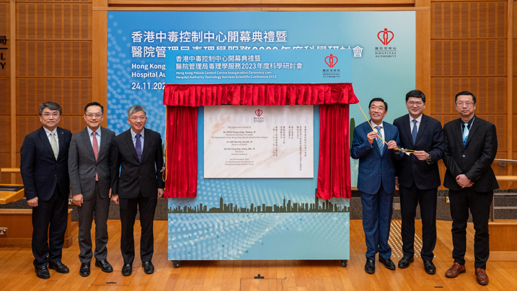 醫(yī)管局香港中毒控制中心開幕 范鴻齡：有助完善資源運用 提高服務(wù)效率