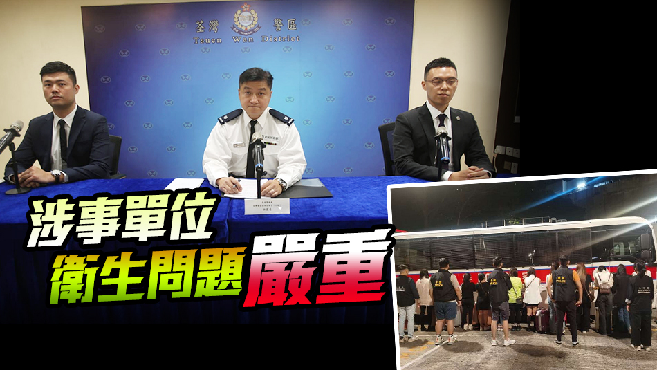 警方荃灣打擊街頭賣淫 拘92名女子 檢愛滋病測(cè)試劑等
