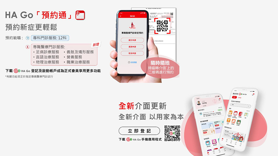 新癥病人可透過HA Go預(yù)約物理、職業(yè)、營養(yǎng)、言語及足病等6服務(wù)