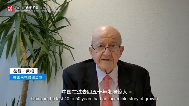 讀懂中國 | 彼特·榮根：努力讀懂中國、歐洲、西方是我們對世界的共同責(zé)任