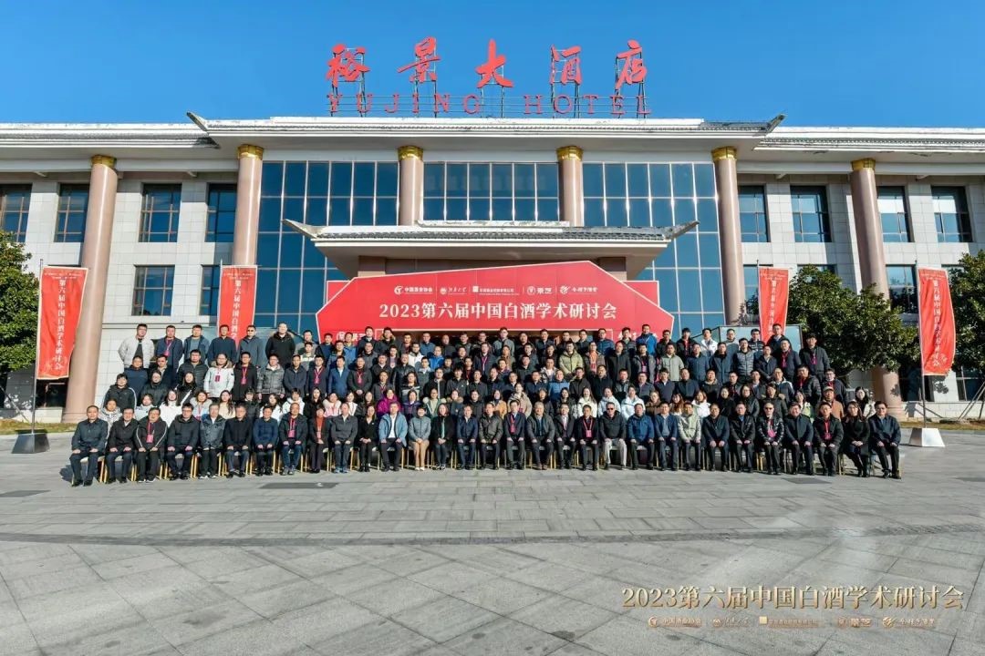 2023第六屆中國白酒學(xué)術(shù)研討會在山東景芝白酒舉行
