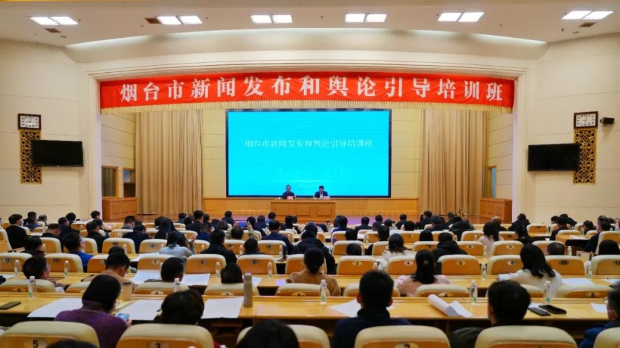 外宣專家來(lái)煙傳授新聞發(fā)布和輿論引導(dǎo)真經(jīng)！