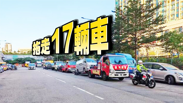 警方打擊違例泊車 共發(fā)出逾2600張定額罰款通知書(shū)