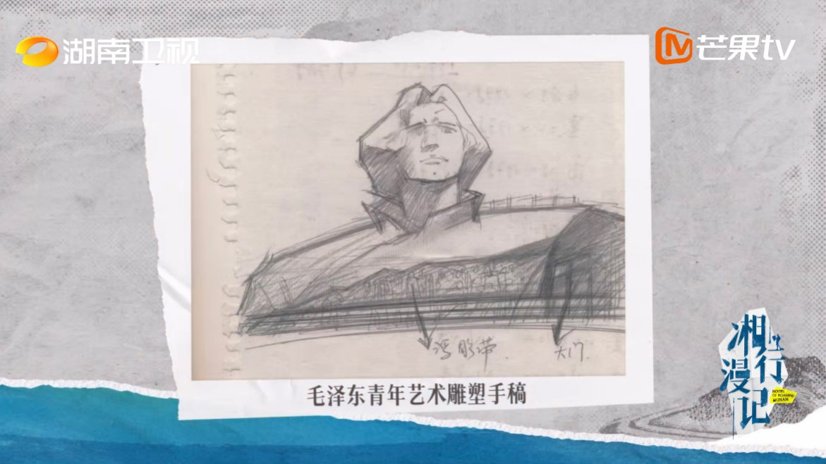 《湘行漫記》首期 探索毛澤東青年藝術(shù)雕塑背後的故事