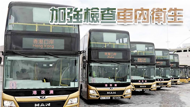 香港至澳門一輛巴士發(fā)現(xiàn)虱蟲 金巴：將加強(qiáng)清潔消毒
