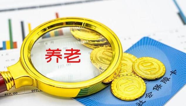 中國基本養(yǎng)老保險(xiǎn)參保人數(shù)達(dá)105307萬人 