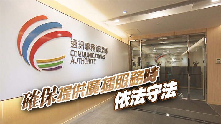 電視及電臺節(jié)目和廣告新增香港國安法條款 今日刊憲即時(shí)生效 