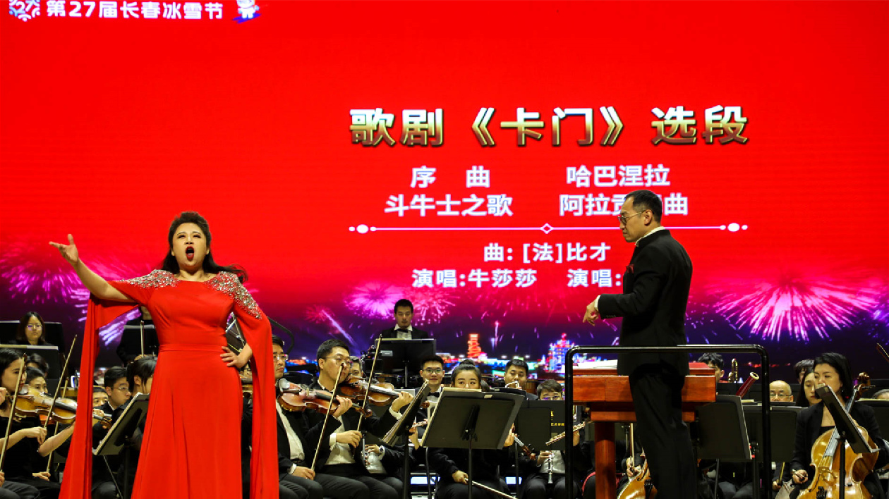 凝聚奮進(jìn)力量 唱響振興強(qiáng)音 「冰雪之戀」交響音樂會在長影音樂廳舉行