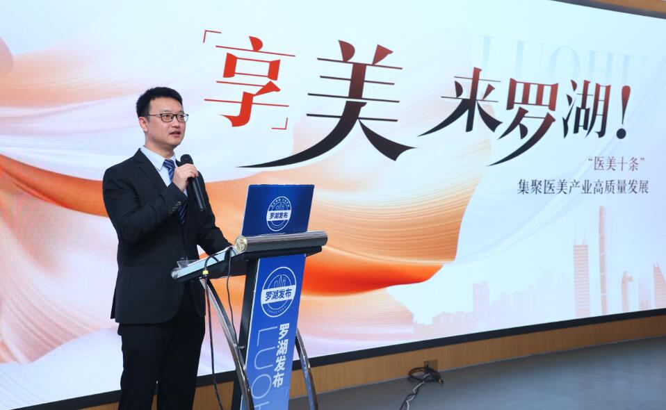 服務港人、助力醫(yī)美之都建設羅湖推「醫(yī)美十條」新措
