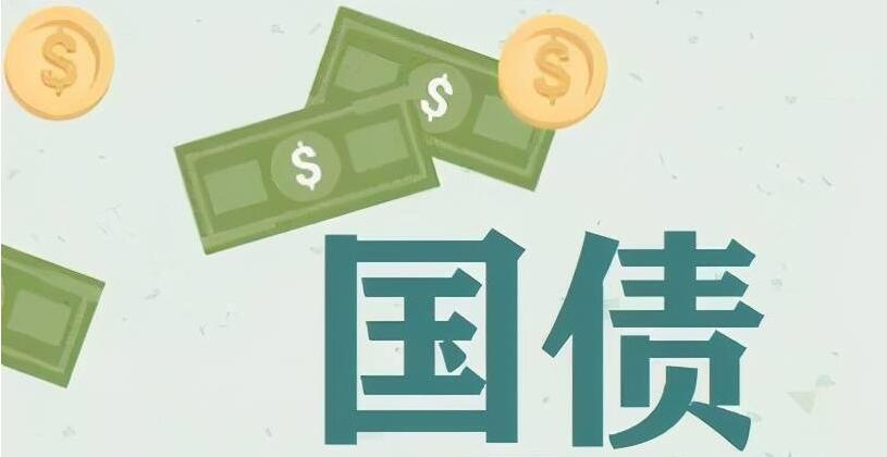 中國增發(fā)1萬億元國債 首批資金預(yù)算已下達(dá)
