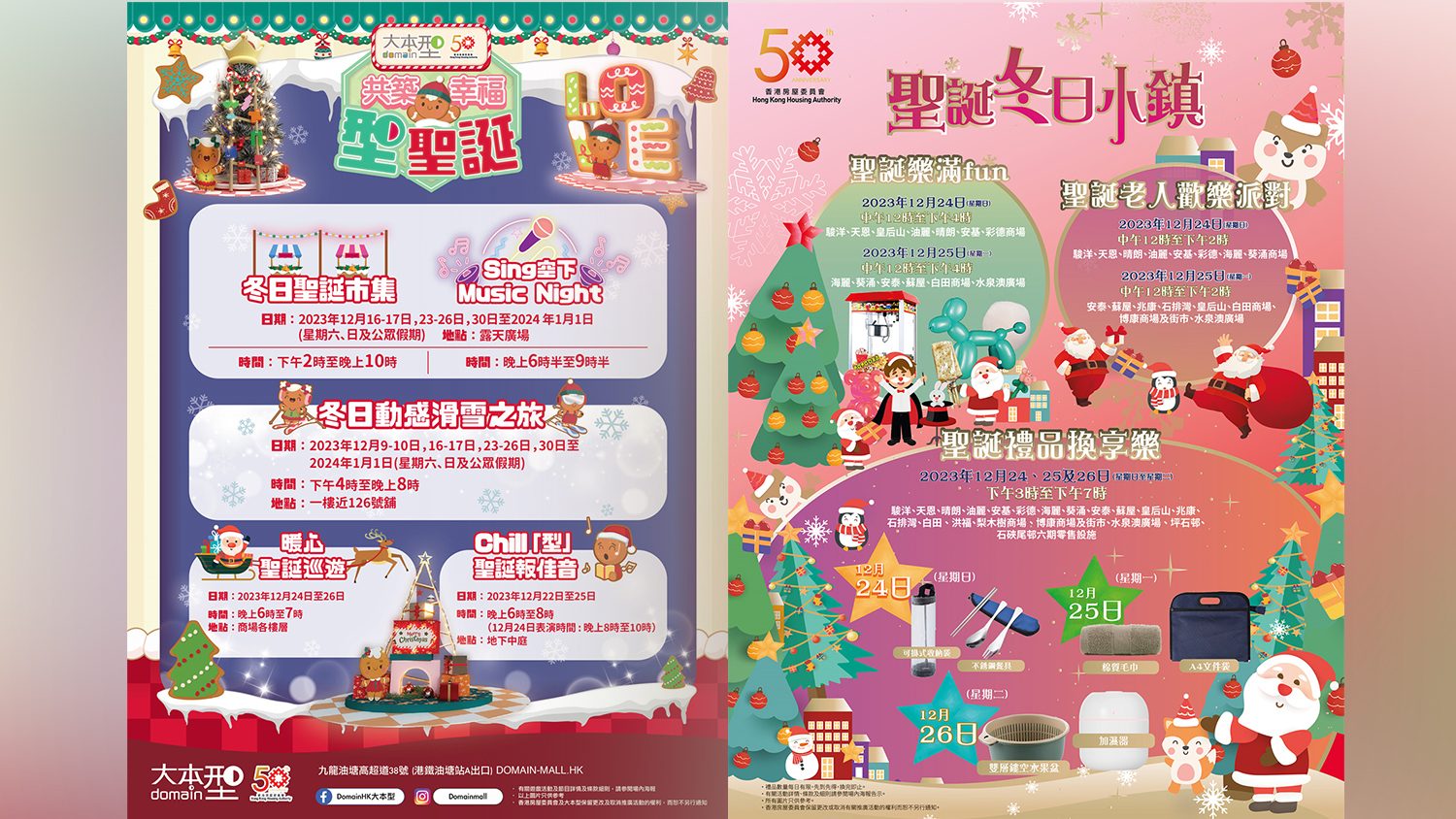 房委會(huì)轄下商場(chǎng)推出聖誕慶?；顒?dòng) 油塘大本型設(shè)薑餅人主題裝置