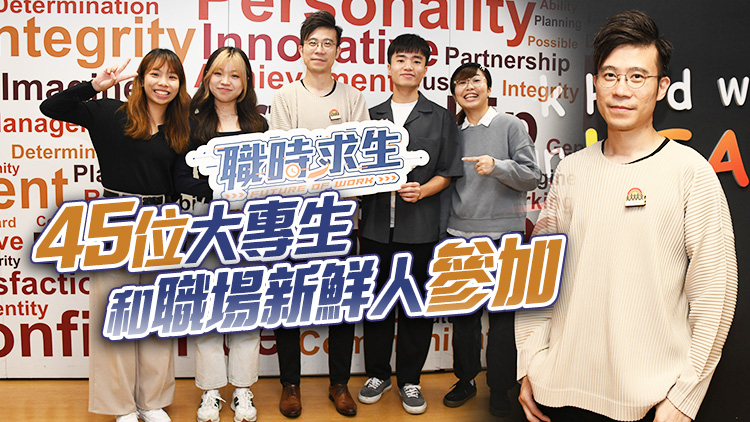 「職時(shí)求生2030」助年輕人展創(chuàng)意  創(chuàng)新方案推動數(shù)碼轉(zhuǎn)型