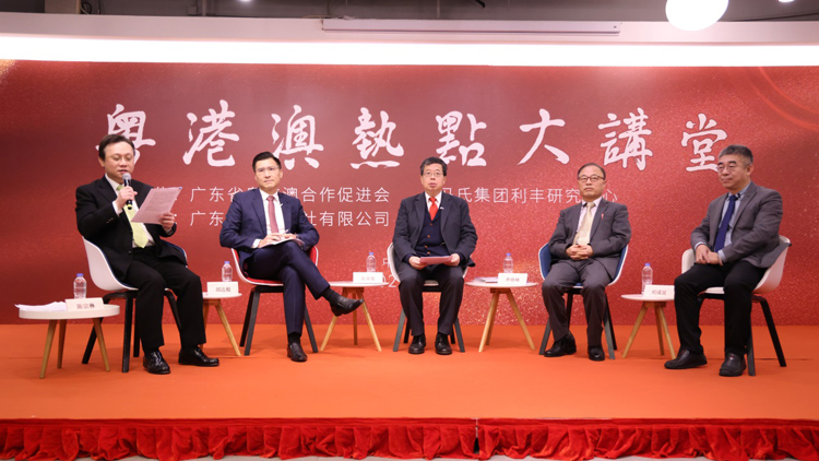 《粵港澳熱點大講堂》探討推粵港澳大灣區(qū)發(fā)展新機遇