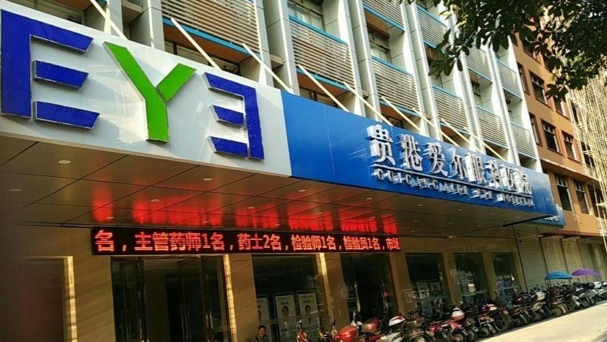 官方通報愛爾眼科中秋外聯(lián)明細表：已成立調查組