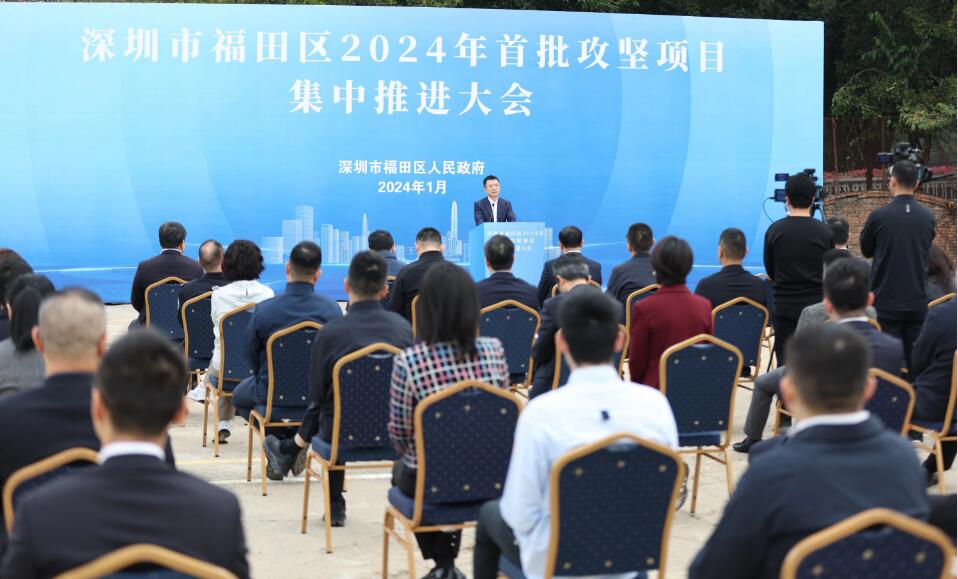 總投資1336億  深圳福田集中推進(jìn)2024年首批攻堅(jiān)項(xiàng)目23個(gè)