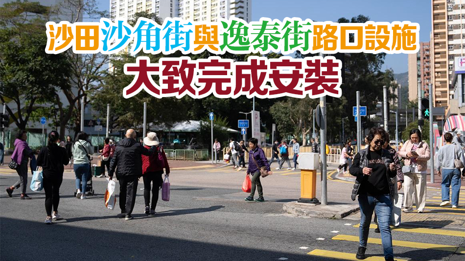 運(yùn)輸署研設(shè)對角行人過路處 尖沙咀沙田兩個十字路口先試驗(yàn)