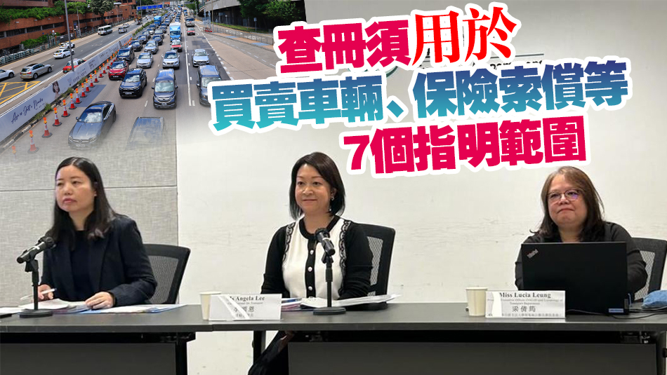 運(yùn)輸署1月8日起實(shí)施車牌查冊(cè)新安排 傳媒採訪可以例外情況申請(qǐng)