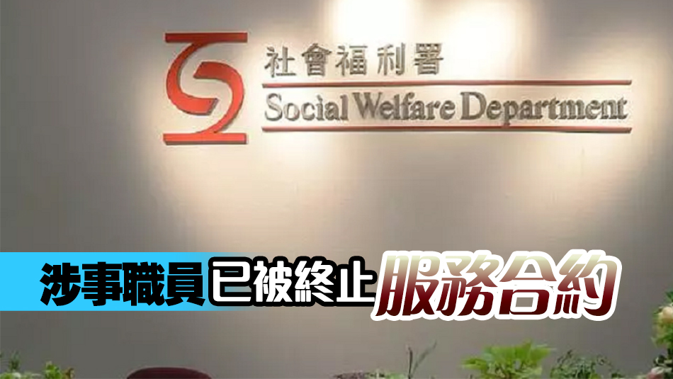 社署公布一宗懷疑個人資料外洩事件 1300名計劃申請人姓名被複製上網(wǎng)