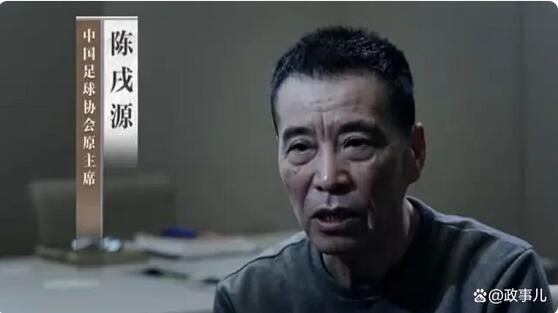 當(dāng)選中國足協(xié)主席前一晚 兩名地方足協(xié)負責(zé)人各送上30萬「拜碼頭」