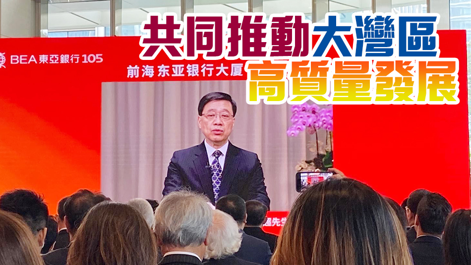 前海東亞銀行大廈開幕 李家超：要抓緊前海發(fā)展機(jī)遇