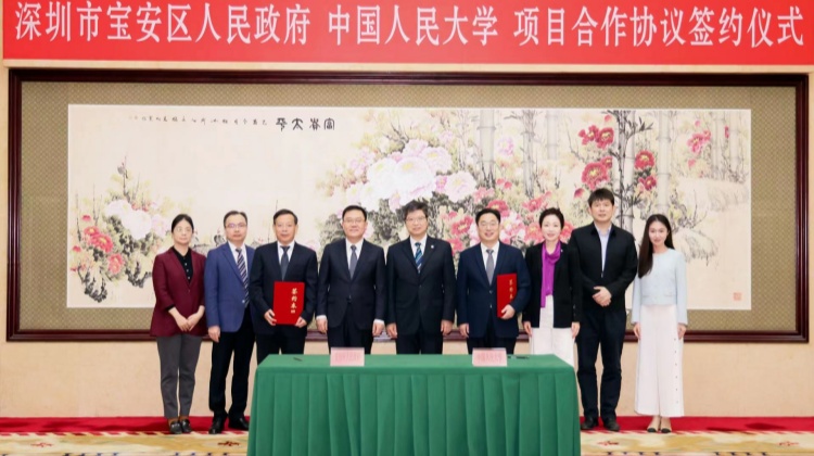 中國人民大學與深圳市寶安區(qū)人民政府舉行項目合作協(xié)議簽約儀式