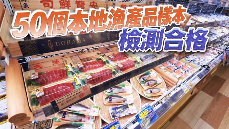 食安中心檢測(cè)104個(gè)日本水產(chǎn)及製品 無(wú)發(fā)現(xiàn)輻射水平超標(biāo)