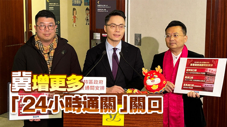 民建聯(lián)歡迎最新通關安排 認為可促進香港經(jīng)濟繁華