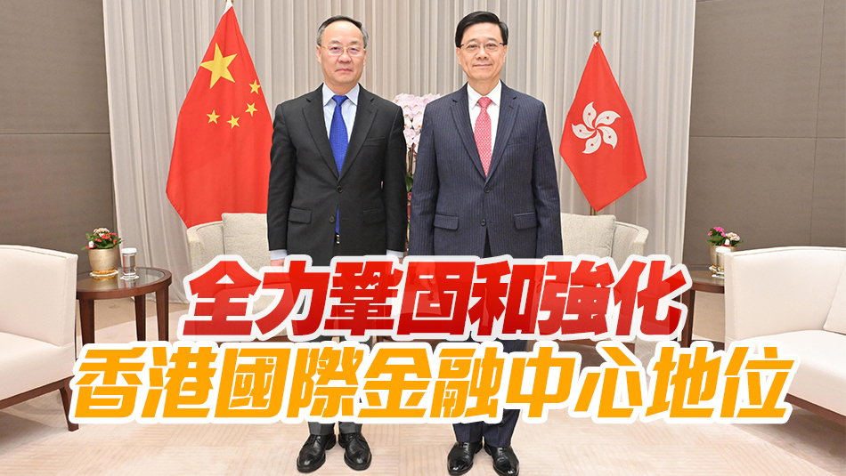 李家超與李雲(yún)澤會面 指香港積極融入國家金融改革開放格局