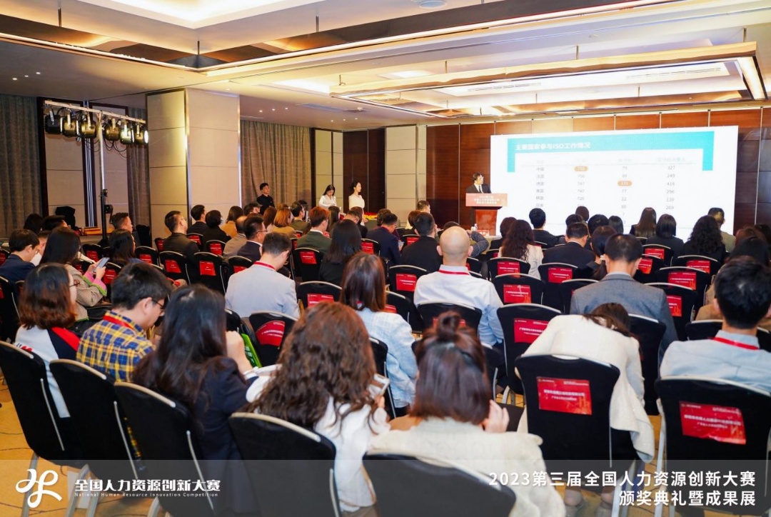 2023第三屆全國人力資源創(chuàng)新大賽頒獎(jiǎng)典禮暨成果展圓滿舉行