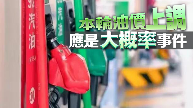 定了！春節(jié)前最後一輪油價調(diào)整即將到來