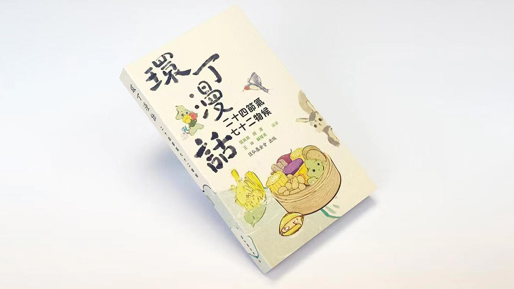 匯弘基金會加強學(xué)生認識中華文化 捐贈新書《環(huán)丁漫話：二十四節(jié)氣 七十二物候》予香港學(xué)校