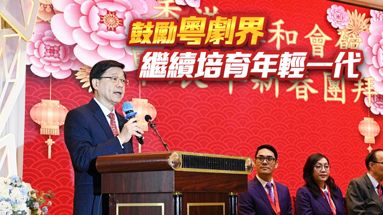有片 | 李家超：政府重視粵劇發(fā)展 正全力開(kāi)拓場(chǎng)地及增撥資源培訓(xùn)新秀