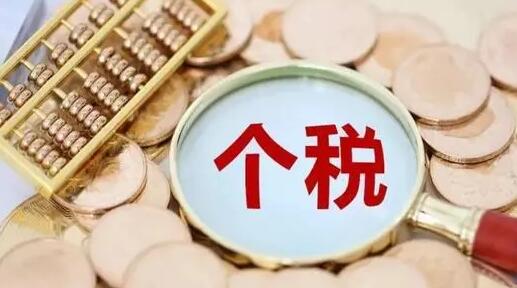 事關(guān)收入！如何辦理2023個(gè)稅年度彙算？一文了解
