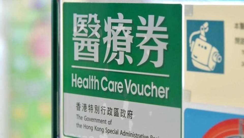 灣區(qū)社歡迎政府?dāng)U展醫(yī)療券適用範(fàn)圍 冀加強宣傳使用方法以減少爭拗